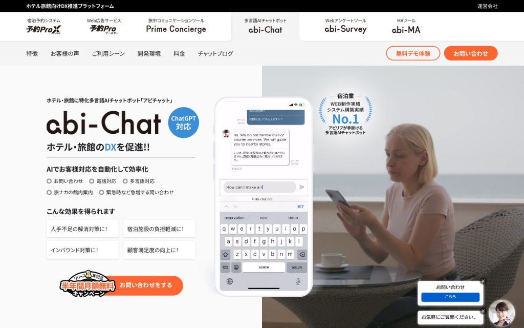 多言語AIチャットボット「アビチャット」のWebサイトがリニューアルしました